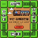 김해시청역 김해방향(김해시청역 2번 출구) | 부산김해경전철 요금과 노선 김해공항 가는법