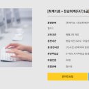 전산회계자격(야간) 이미지