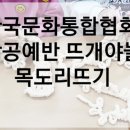 생각이 자라는토탈공예 이미지
