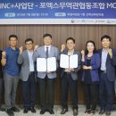 포엑스무역관협동조합