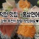 홍참치생연어 네이버블로그