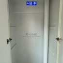 진산산업 | [K-COAT/케이코트](수지탄성코트)진산마을 삼성 5차 아파트의 리모델링 세대에 친환경 탄성코트 시공...