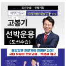 도선수습생 시험 - 도선사 - 해상교통관리 (선박운용, 법규) 이미지