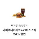 관양사거리 버거킹 앞 | [버거킹/안양관양점] - 버거킹 메뉴 추천, 와퍼주니어세트+21치즈스틱 후기 (+주차정보)