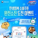 민생회복 소비쿠폰 완전소진 도전 이벤트! 이미지