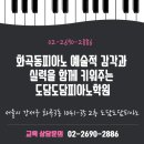 도담도담피아노학원 이미지