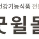 굿윌몰