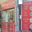 차이왕양꼬치 이미지