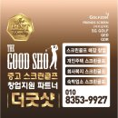 굿샷스크린골프연습장 이미지