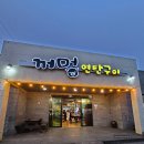 제주 꺼멍연탄구이 신화월드근처 음식점(흑돼지삼겹살)