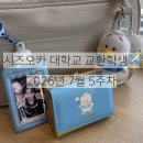 서홍동복지회관 4가 2 | [시즈오카 대학교 교환학생 7월 5주차] 드디어 종강이다 ㅠㅠ