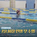 J&P어린이전용수영장 | 7살, 10살 인생 첫 수영 배우기(초등생존수영 준비)