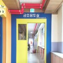 연동병설유치원 이미지