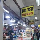 동원젓갈