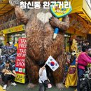 동신문구;완구 | 종로 창신동완구거리 도매 창신동문구완구시장 주차장 주차꿀팁 이용요금