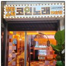 판타스틱코인노래연습장 수원매교역센트럴점 이미지