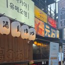 부평 이자카야 오뎅바 '유메오뎅' 후기