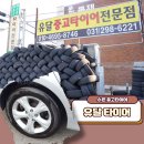 수원 중고타이어 유달타이어 인기 타이어집 저렴하고 친절해요