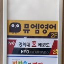 상도뮤엠영어교습소