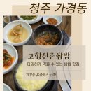 산촌쌈밥 이미지