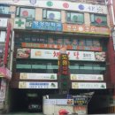 도원안마시술소 이미지