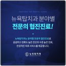 뉴욕탑치과의원 이미지
