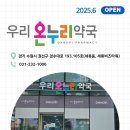 세류온누리약국 이미지