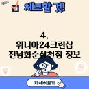 무등산세탁하기좋은날 이미지