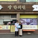 장한의원 이미지