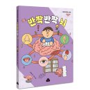 [웃는기와] 반짝반짝 뇌 이미지