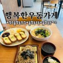 청주 율량동 맛집 행복한우동가게 청주율량점 각기우동 치즈돈까스 모리소바 솔직후기