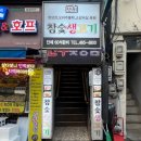 또치참숯생고기