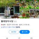 해남보리밥 이미지