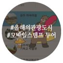 무령왕릉 관광안내소 이미지