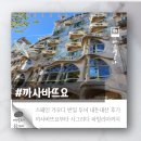 장은타워 | 가우디 반일투어 내돈내산 사그라다 파밀리아 타워까지