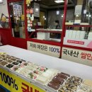 무학떡집