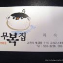 충무복집 이미지