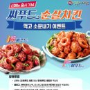 코리엔탈 깻잎두마리칩킨 이미지