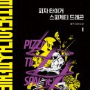 타이거피자 - 강남구 강남대로120길 67 | 타이거피자