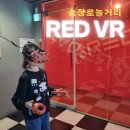플레이브이알 | 누구나 즐기기 좋은 레드VR광주점 충장로데이트 충장로놀거리 후기