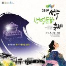 성주생명문화축제(경북 성주) 이미지