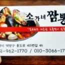 소가네짬뽕