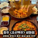 내가조선의치킨이고맥주다성화점 | [청주맛집] 성화동 동네맛집 찐단골의 메뉴 추천(치킨, 막창볶음): 내가조선의치킨이고 맥주다 성화점