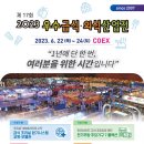 [올마이스] 2023 우수급식·외식산업전 이미지