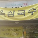 옥심식당 이미지