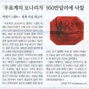 &#39;우표계의 모나리자&#39; 950만 달러에 낙찰 이미지