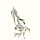 글씨테라피, 캘리그라피 이미지