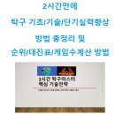 [탁구 기술] 탁구 서브 구별 / 대처 방법 이미지