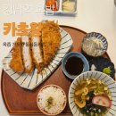 카츠왕 - 군포시 산본로323번길 20-5 | 강남역 혼밥 추천 | 돈카츠 맛집 카츠왕 후기(강남직영점)