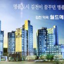 김천 김천덕곡월드메르디앙 김천인터넷뉴스